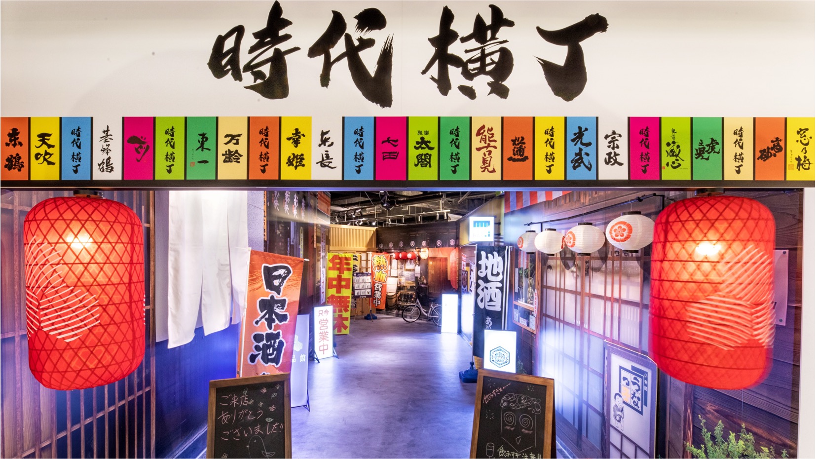 Entrance at JIDAI YOKOCHO - Times Square